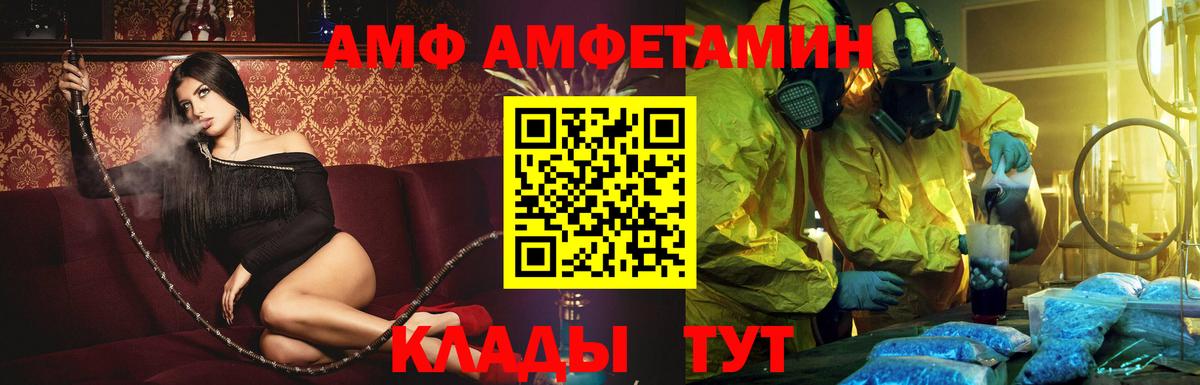 АМФ Premium  Amphetamine  Королёв  Вход с VPN 