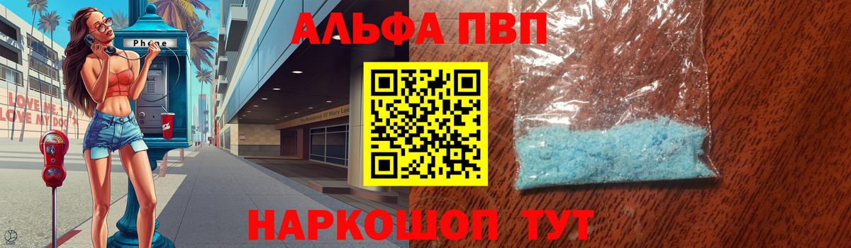 Альфа ПВП Crystall Королёв