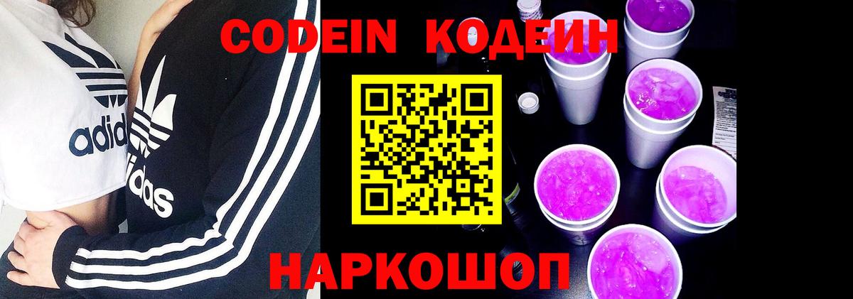 Королёв  Кодеин Purple Drank  Кодеиновый сироп Lean Purple Drank  Вход с VPN 