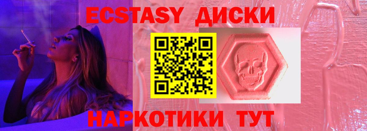 Экстази  Ecstasy 99%  Вход с VPN  Ecstasy круглые  Королёв 