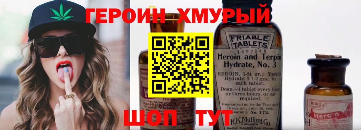 Героин  Героин Афган  Вход с VPN  Королёв 