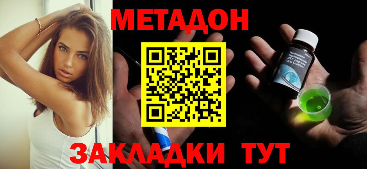 Королёв  МЕТАДОН methadone  Вход с VPN  МЕТАДОН кристалл 
